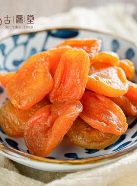 古瀛堂红杏干盒装独立包装树上吊干无核红杏脯188克二盒减5元包邮