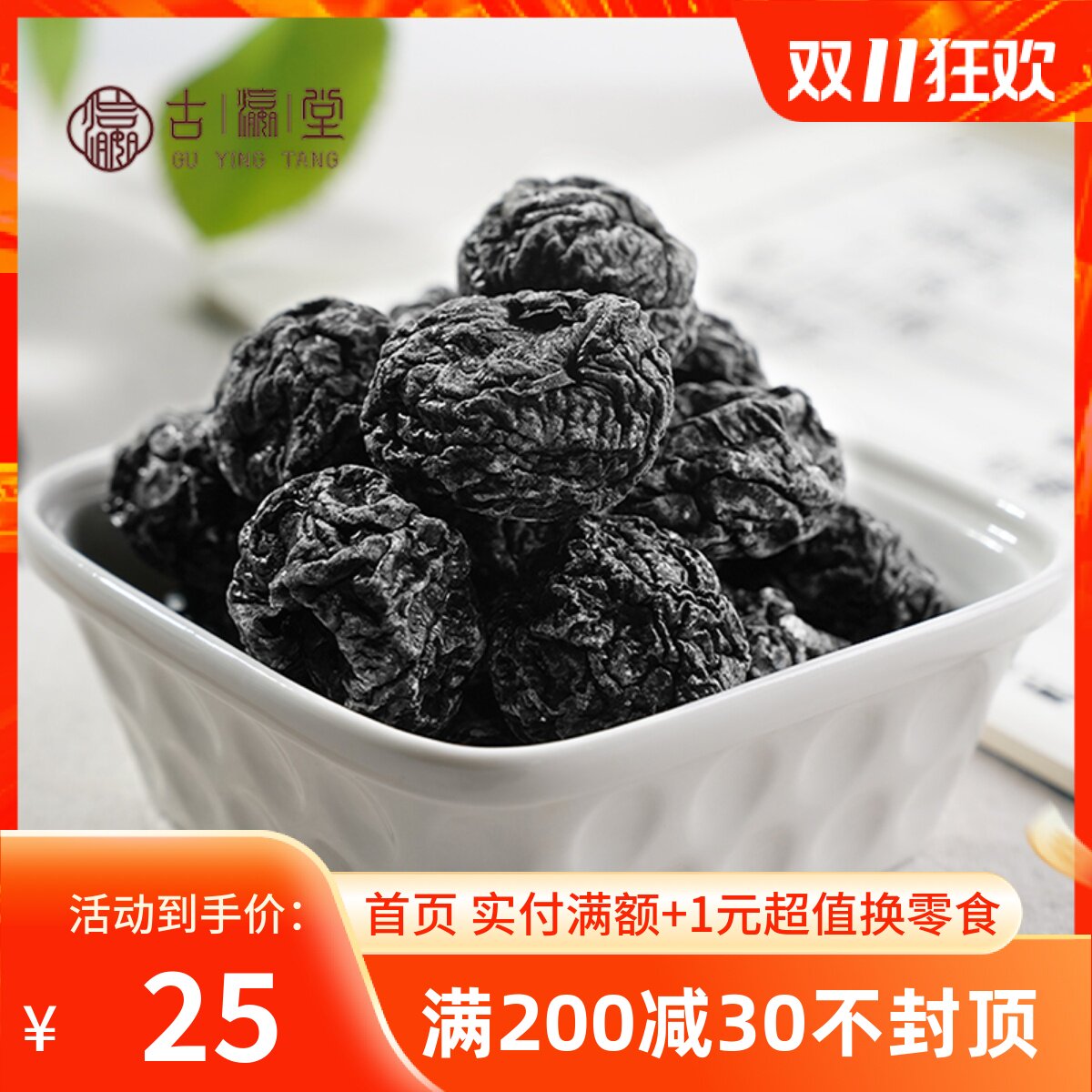 古瀛堂精选大乌梅干大颗果肉蜜饯酸甜可口无核乌梅子零食罐装特产怎么样,好用不?