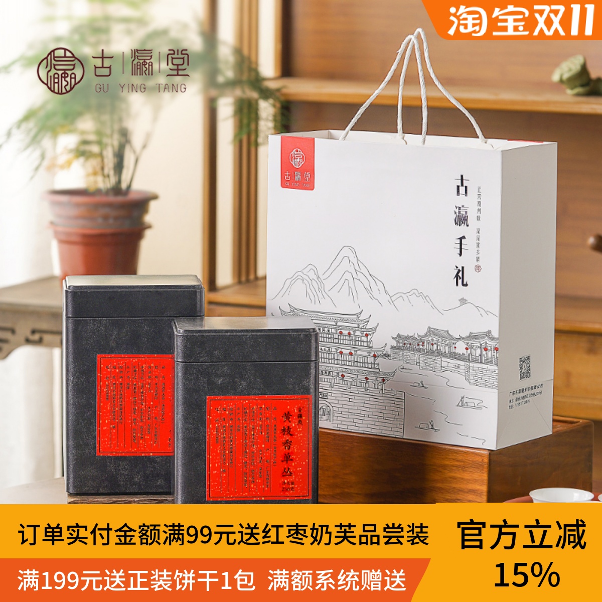 古瀛堂凤凰单丛黄枝香
