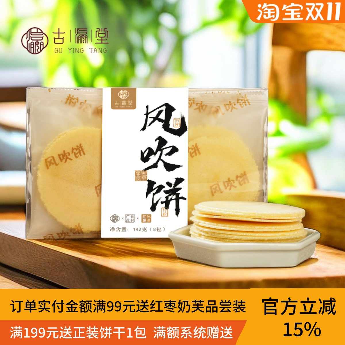 风吹饼薄脆饼干煎饼粗粮潮汕老式薄饼小零食小吃休闲食品盒装点心