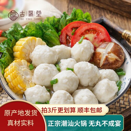 古瀛堂墨鱼丸肉质紧实弹牙