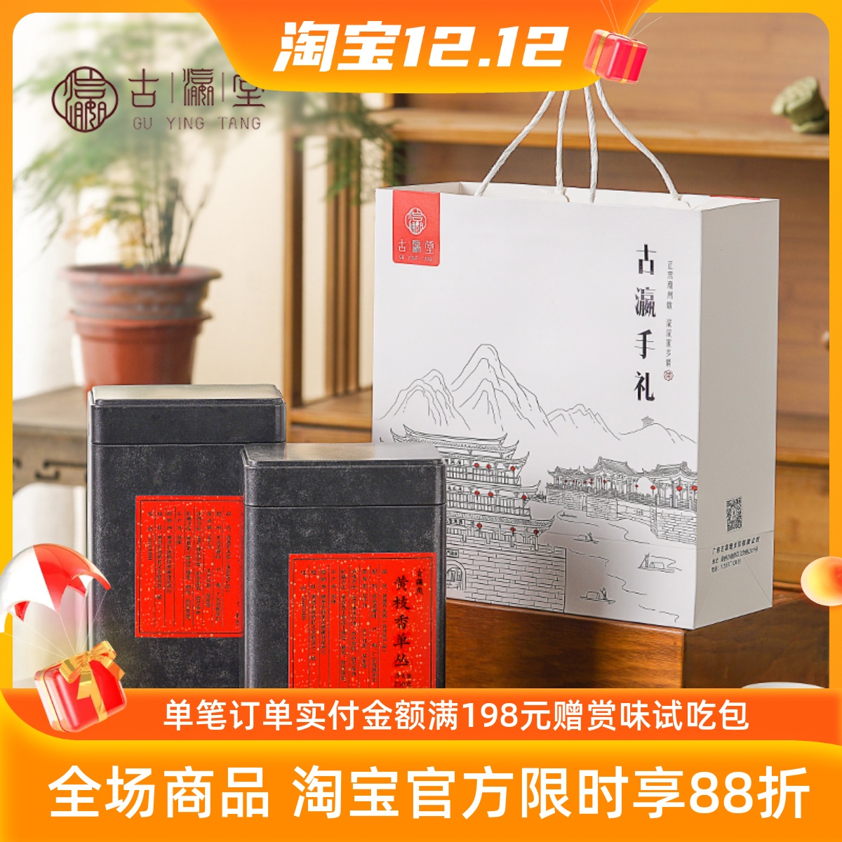 古瀛堂凤凰单丛黄枝香