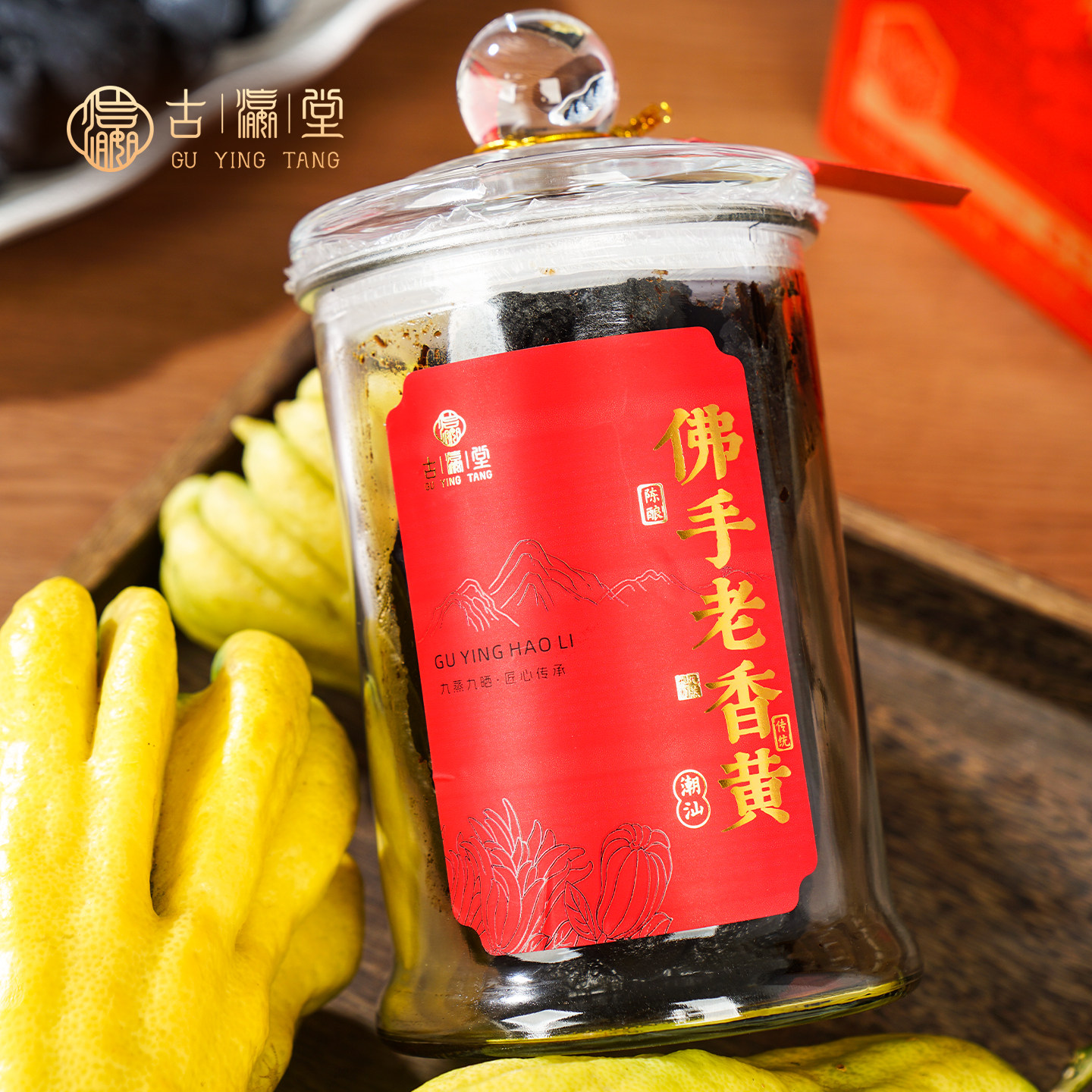 潮州三宝佛手果老香黄干老香橼老佛手凉果潮汕特产玻璃瓶装礼盒装