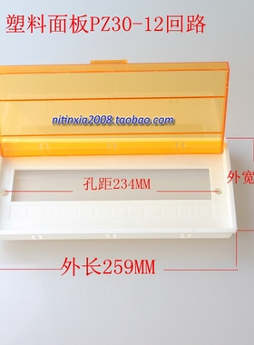 塑料面板 PZ30-12路  配电箱面板 黄色黄板  盖板 C45配电箱面板