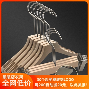 无漆原木色宽肩防滑无痕实木衣架男服装店木质衣挂撑裤架LOGO定制