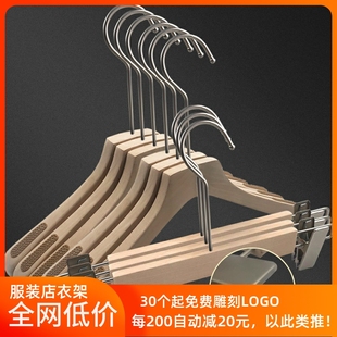 店木质衣挂撑裤 无漆原木色宽肩防滑无痕实木衣架男服装 架LOGO定制