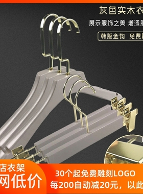 服装店实木衣架防滑宽肩灰色木衣挂撑定制女装衣服店订做刻字LOGO