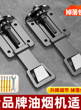 吸抽油烟机调节挂板升降挂钩伸缩支架通用挂架加厚方太老板华帝等