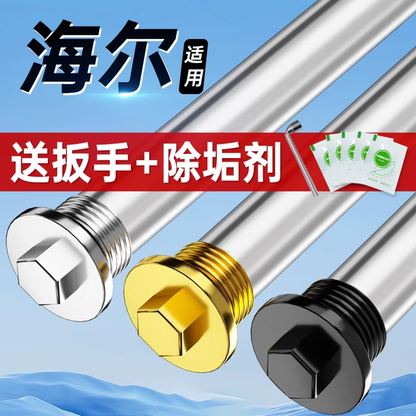 海尔电热水器专用镁棒配件大全