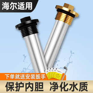 80L升排污阳极棒通用配件大全 适用海尔电热水器LD5镁棒40