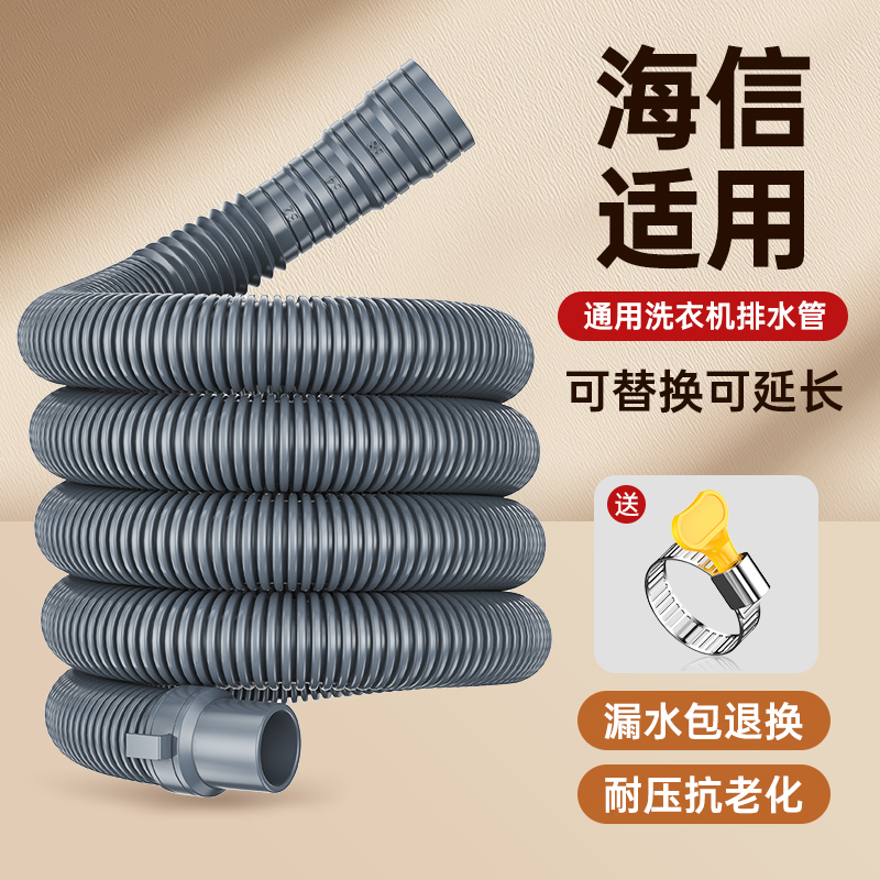适用海信洗衣机排水管全自动波轮专用配件加厚出水管下水管延长管