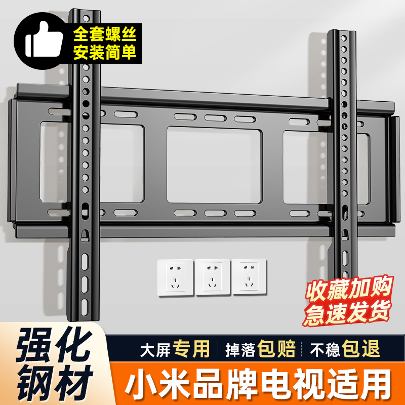 适用小米电视机支架ES/EA32 43 55 60 65 70 75 85寸挂架墙壁通用