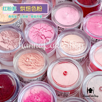 烘焙色粉蛋糕色素人偶腮红色粉