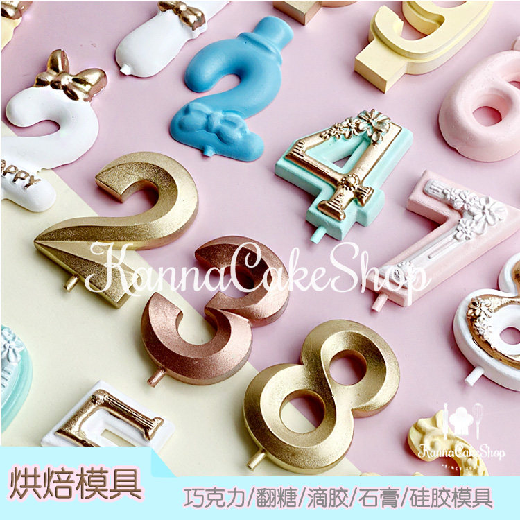数字硅胶模具 数字棒棒糖模具 生日数字模具 蝴蝶结数字 立体数字