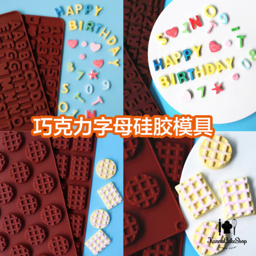 生日快乐字母蛋糕模具diy烘焙
