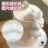 圆片威化纸蛋糕装 饰 饰婚礼蛋糕 食用威化纸艺术蛋糕装 圆形威化纸