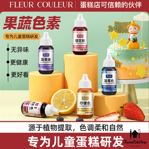 果蔬色素蛋糕天然烘焙