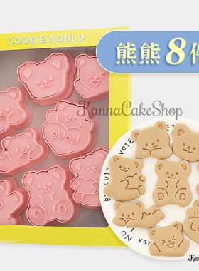 卡通小熊饼干模具翻糖烘焙切模