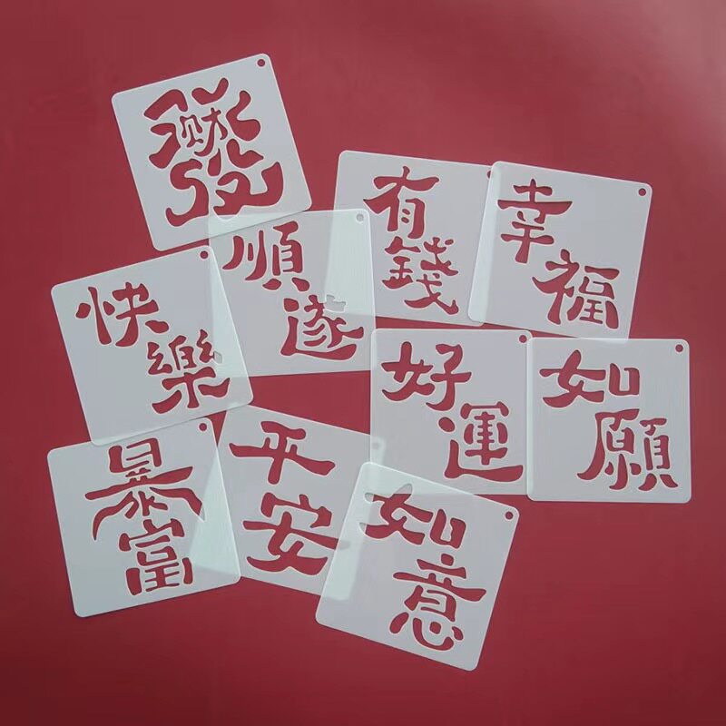 diy镂空字体模具 新年蛋糕 发财蛋糕字拓印模版 蛋糕印刷字工具