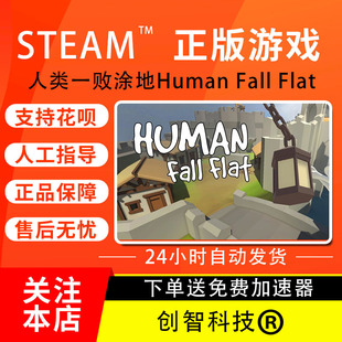 游戏 Human Fall PC中文 国区 Steam正版 Flat 全球 人类一败涂地