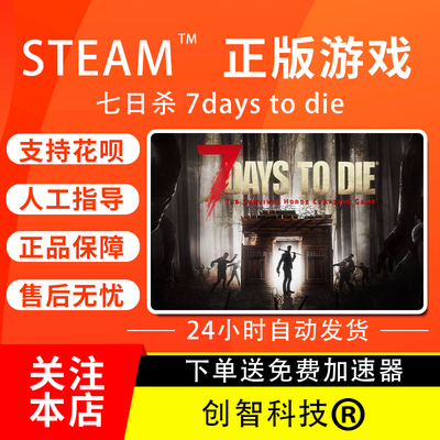 Steam正版中文七日杀全新账号