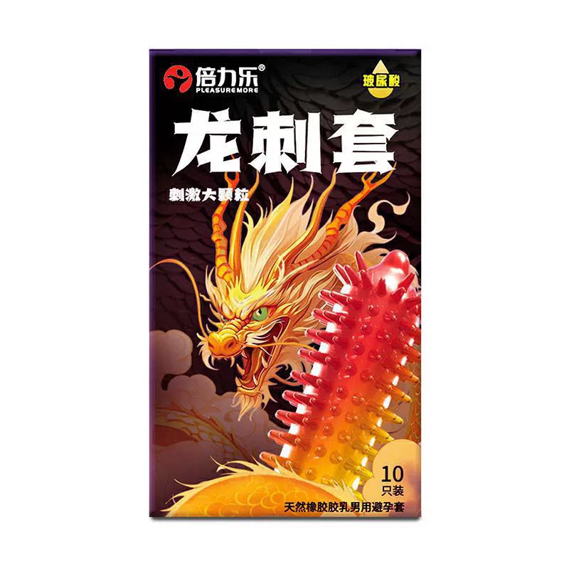倍力乐龙刺套刺激大颗粒玻尿酸10只装避孕套夫妻情趣套成人用品