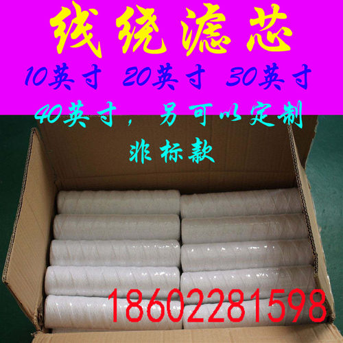 蓝水晶水处理设备用线绕滤芯缠绕滤芯 蜂房式线滤芯 热水线绕滤芯