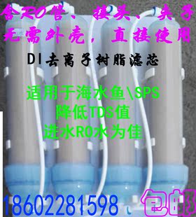 蓝水晶T33实验室纯化柱DI芯混床树脂滤芯水族SPS降NO3 TDS值 PO4