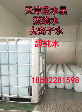 蓝水晶蒸馏水一级去离子水