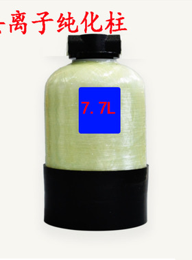 蓝水晶纯水机去离子纯化柱