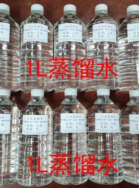 蒸馏水1L蓝水晶高纯水