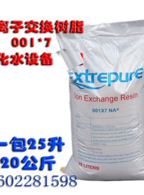 阳离子树脂软化水处理732强酸型锅炉用001*7阳树脂
