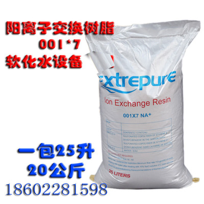 阳离子树脂软化水处理732强酸型锅炉用001*7阳树脂