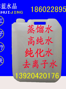 蒸馏水电瓶蓝水晶补充液