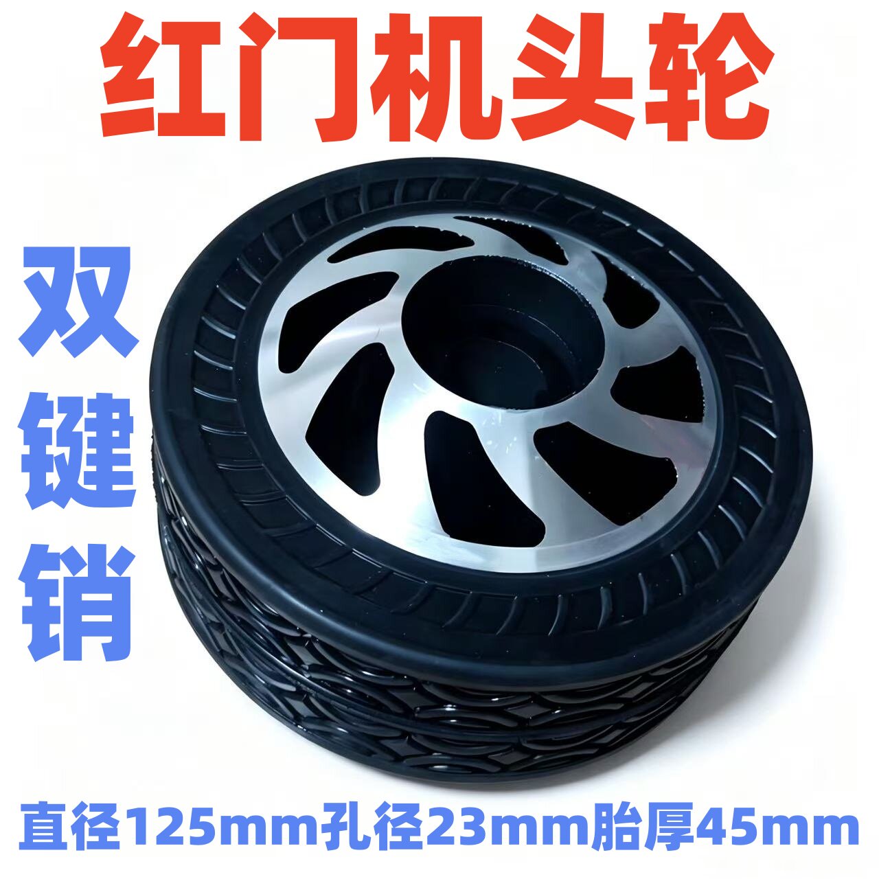 电动伸缩门机头轮红门通用耐磨