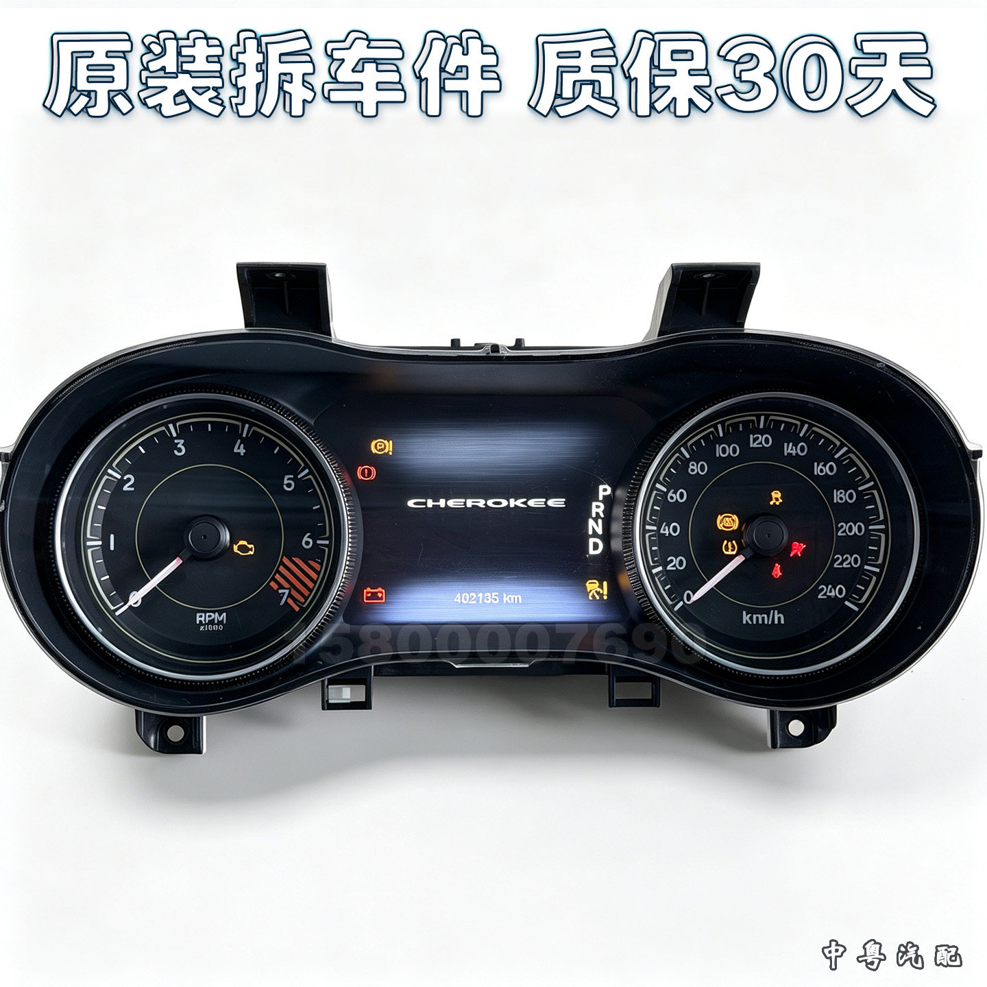 Jeep自由光高配大屏仪表总成