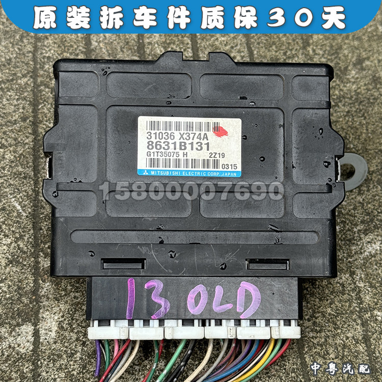 波箱电脑变速箱模块欧蓝德GF7
