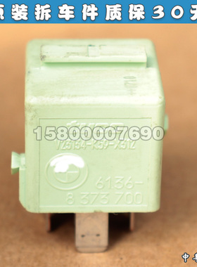 适配宝马1系2系3系5系6系7系X3 X5X6 Z3Z4 绿色继电器8373700拆车