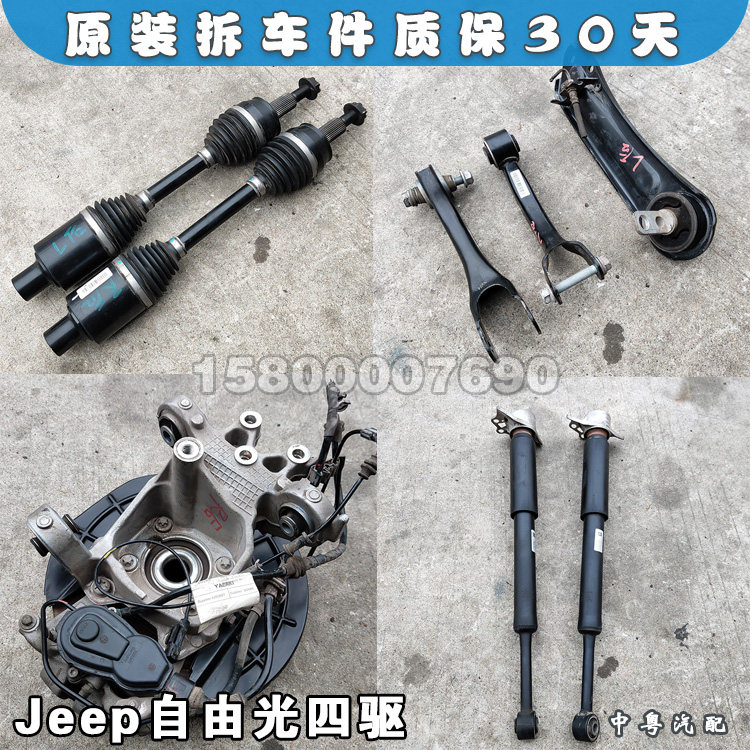 适配Jeep自由光 四驱羊角轴承转向节刹车分泵拉杆半轴减震差速器
