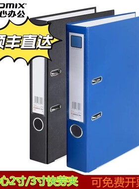 齐心A206A205文件夹2寸3寸快捞夹快劳夹