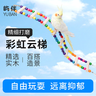牡丹鹦鹉花椒木玩具云梯爬梯虎皮玄凤秋千吊环梯子啃咬攀爬用品