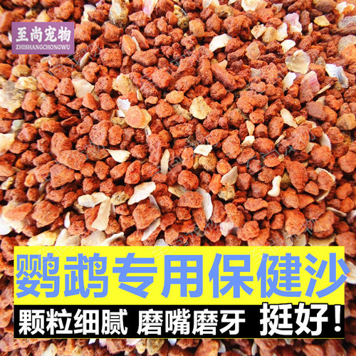 小太阳等鹦鹉鸟类通用保健砂