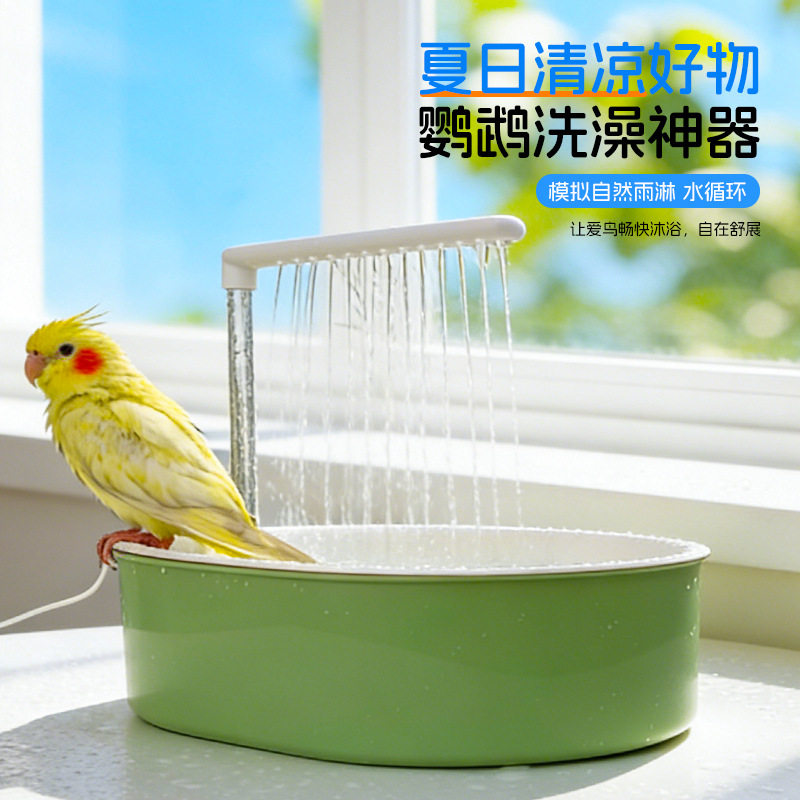 鹦鹉洗澡神器自动循环小太阳玄凤淋浴小鸟虎皮专用外置大号洗澡盆