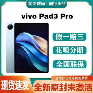 vivo Pad3 Pro天玑9300平板电脑学生绘画网课电竞办公商务12.95