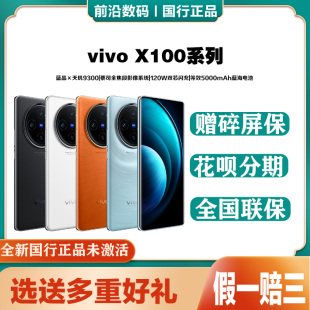 全新vivo 官方旗舰正品 5G智能全网手机游戏拍照电竞学生手机 X100