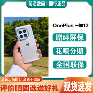 12全新官网旗舰正品 一加12游戏手机 手机骁龙8gen3 一加 OnePlus