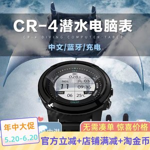 Crest CR4 CR5L充电式潜水电脑表防水100米超长续航自由潜水肺高