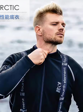 第四元素Fourth element Arctic北极系列乾衣底衣 连身两件式男女