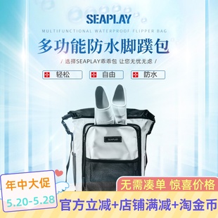 SEAPLAY 潜水箱包装 23L双肩防水网包防水网袋脚蹼包箱包 19L 备包