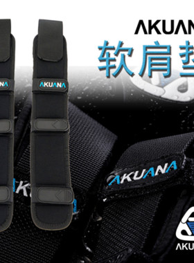 AKUANA 潜水背飞 软肩垫软背垫 柔软舒适 保护潜水衣 舒适